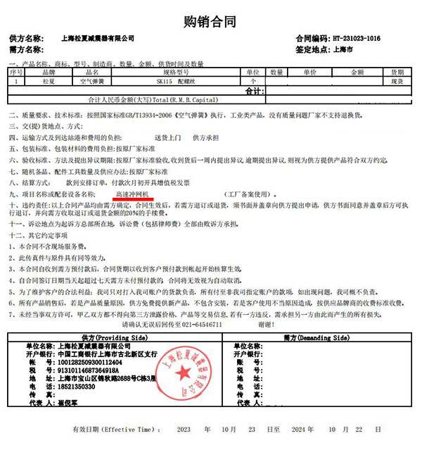 高速冲网机项目采购空气弹簧SK115合同小猪视频污版18岁禁止